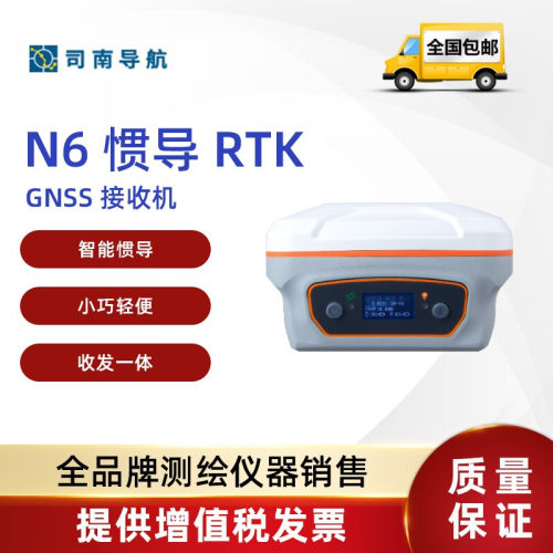 司南导航N6惯导 RTK/GNSS/GPS接收机高精度RTK工程测绘测量仪