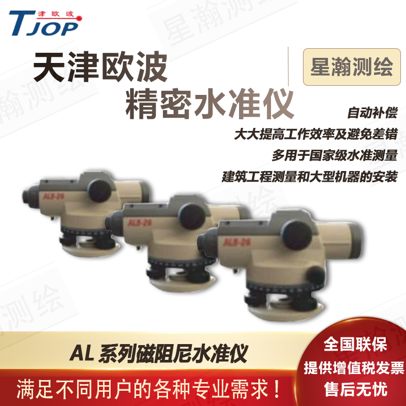 天津欧波水准仪测试推荐