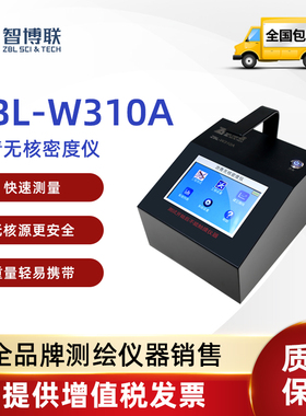智博联ZBL-W310A沥青无核密度仪路面密度和面层温度相对水分含量