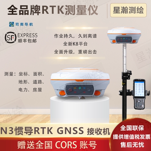 司南导航N3惯导版RTK测量仪GPS/GNSS接收机高精度RTK工程测绘测量