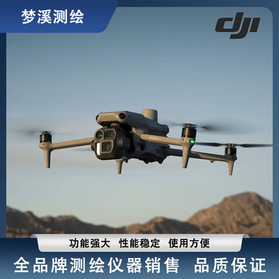 御4T/M4E行业无人机热成像红外