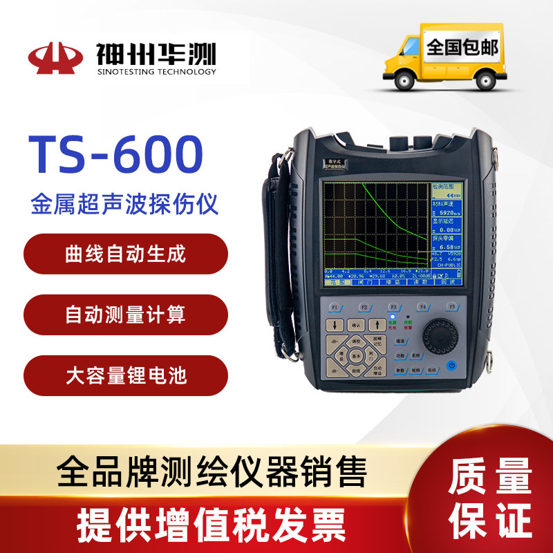 神州华测 TS-600超声波探探伤仪/无损检测仪