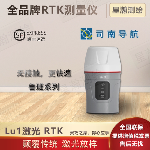 司南导航 Lu1激光RTK高精度GNSS接收机 颠覆传统 激光放样