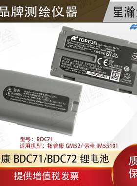 拓普康GM52GM101索佳IM52FX101全站仪BDC71锂电池BDC72电池