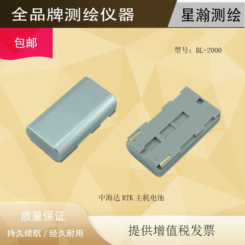 中海达RTK电池顺丰包邮测试推荐