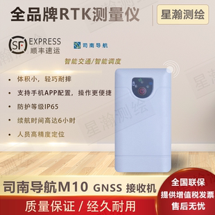 司南导航M10 GNSS接收机RTK测量仪 高精度卫星定位定向北斗GPS