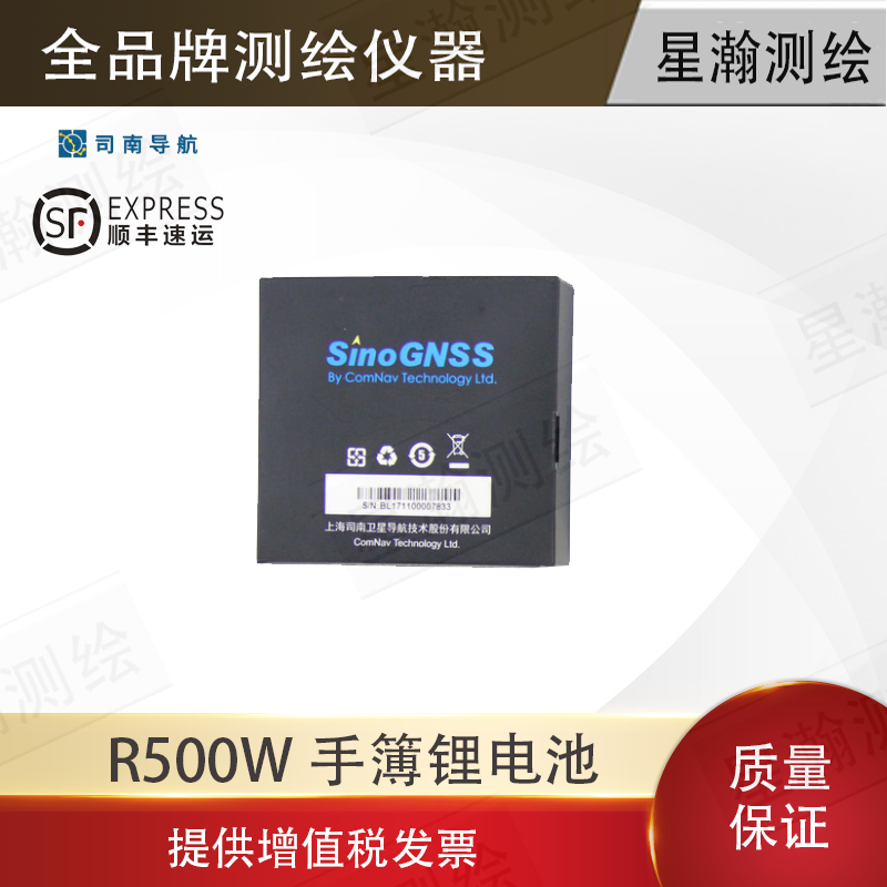 司南导航 R500W手簿配件 R500W手簿锂电池