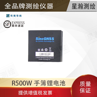 司南导航 R500W手簿配件 R500W手簿锂电池