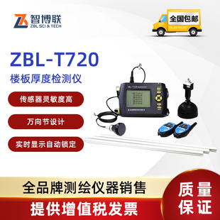 智博联ZBL-T720非金属混凝土楼板厚度检测仪超声波钢筋厚度检测仪