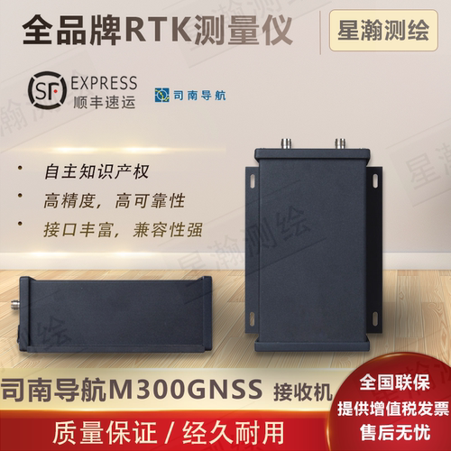 司南导航M300W 北斗GPS高精度卫星定位GNSS接收机位移形变监测RTK