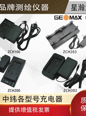 中纬ZT30R PRO全站仪ZBA302/400/600/100锂电池ZCH100/200充电器