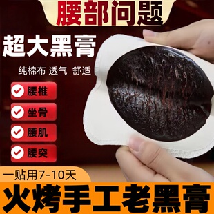 手工传统狗皮老黑膏腰椎贴腰突出压迫坐骨神经腰间盘贴膏腰腿专用