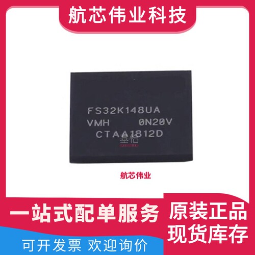 FS32K148UAT0VMHR原装全新LFBGA100微控制器MCU FS32K148UAT0VMHT
