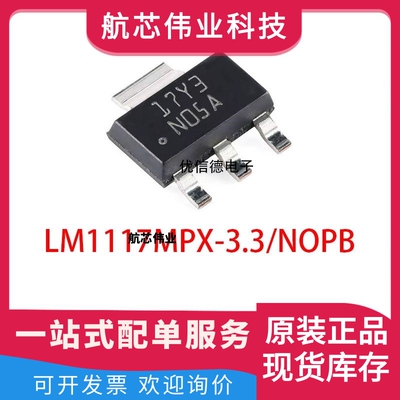 全新原装 LM1117MPX-3.3/NOPB 丝印NO5A 线性稳压器芯片 SOT-223