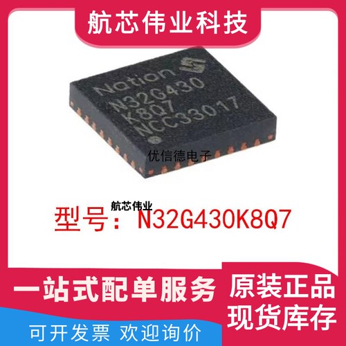 全新原装 N32G430K8Q7 ARM Cortex-M4 32位微控制器MCU QFN-32