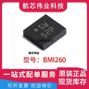 全新原装 BMI260 3轴加速度调压器姿态传感器芯片 贴片 LGA-14