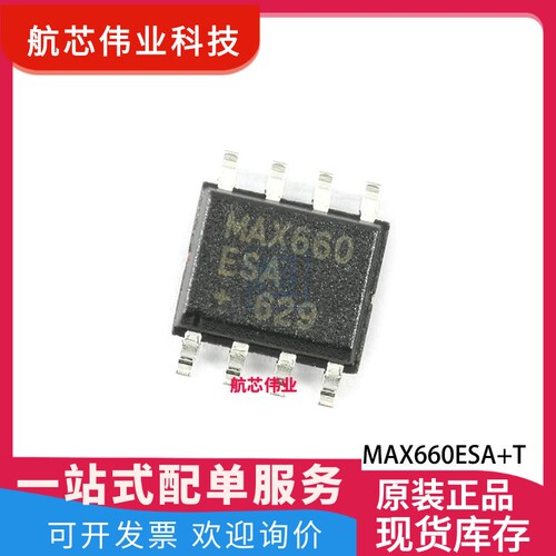 MAX660ESA+T SOIC-8 开关稳压器 DC-DC电源芯片