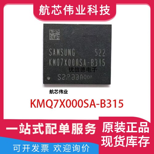 全新原装 KMQ7X000SA-B315 8G+1G EMCP 存储器芯片 封装 221FBGA