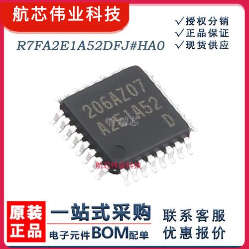原货 R7FA2E1A52DFJ#HA0 206AZ07 微控制器IC 封装LQFP-32 原厂IC