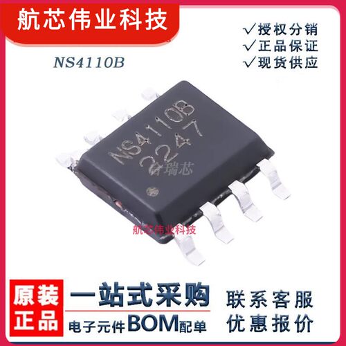 原货纳芯威 NS4110B 音频功放IC 封装SOP-8 原厂IC销售