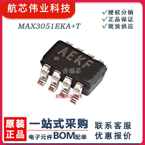 全新原装 MAX3051EKA+T 丝印AEKF 接口IC 封装SOT-23-8