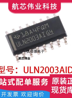 全新原装 ULN2003AIDR ULN2003AI 7通道达林顿晶体管阵列 SOP-16
