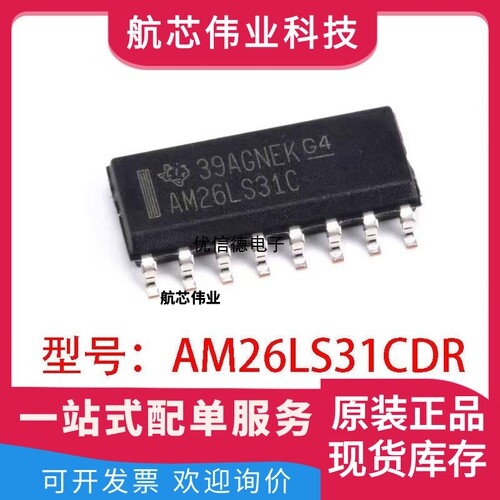 全新原装 AM26LS31CDR AM26LS31C 四差分线发送器芯片IC SOP-16