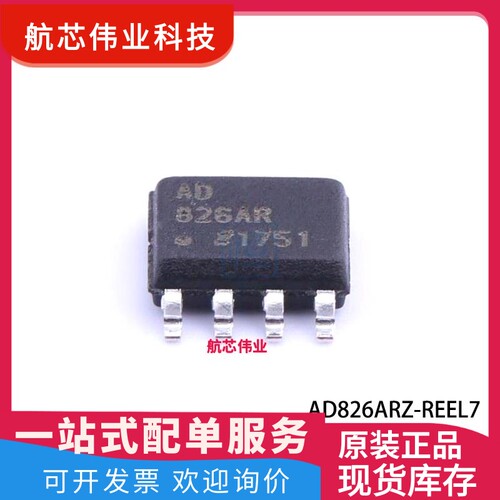 AD826ARZ-REEL7 丝印AD826AR SOIC-8 低功耗双运算放大器