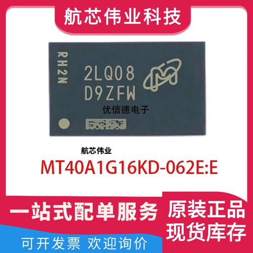 全新原装 MT40A1G16KD-062E:E 丝印D9ZFW DDR4 存储芯片 FBGA96