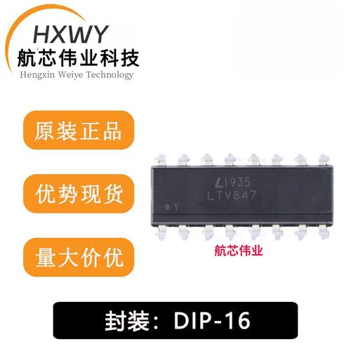全新原装 直插 LTV-847 DIP-16 晶体管输出光电耦合器芯片