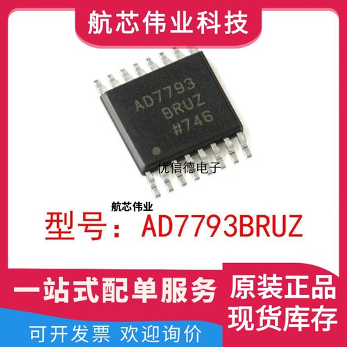 全新原装 AD7793BRUZ-REEL 24位模数转换器 芯片IC 贴片TSSOP-16