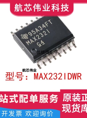 全新原装 MAX232IDWR 驱动器/收发器芯片IC 贴片 封装 SOP-16