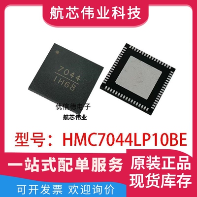 全新原装 HMC7044LP10BETR HMC7044LP10BE PLL频率合成奇LFCSP-68