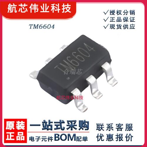 原货天微 TM6604 电机驱动IC 封装SOT-23-6 原厂IC销售