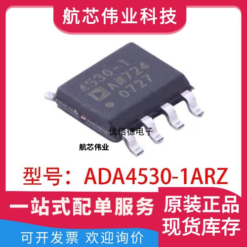 全新原装 ADA4530-1ARZ ADA4530-1 运算放大器芯片IC 贴片SOP-8