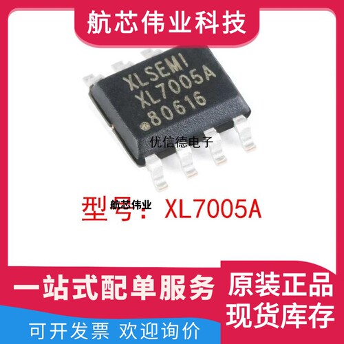 全新原装 XL7005A 1.25-20V 150KHz降压直流转换器芯片 SOP-8