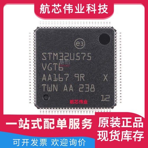 STM32U575VGT6TR原装IC全新LQFP100微控制器MCU芯片STM32U575VGT6
