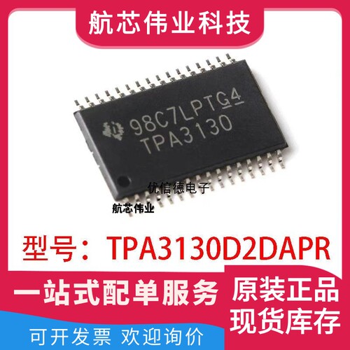 全新原装 TPA3130D2DAPR TPA3130 D类立体声放大器芯片 HTSSOP-32