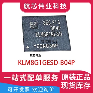 全新原装 KLM8G1GESD-B04P 8GB EMMC5.1 工业级内存芯片 153FBGA