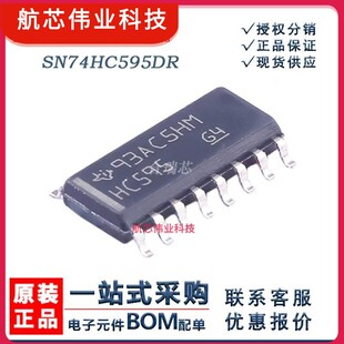 全新原装 SN74HC595DR 丝印HC595 移位寄存器IC 封装SOIC-16