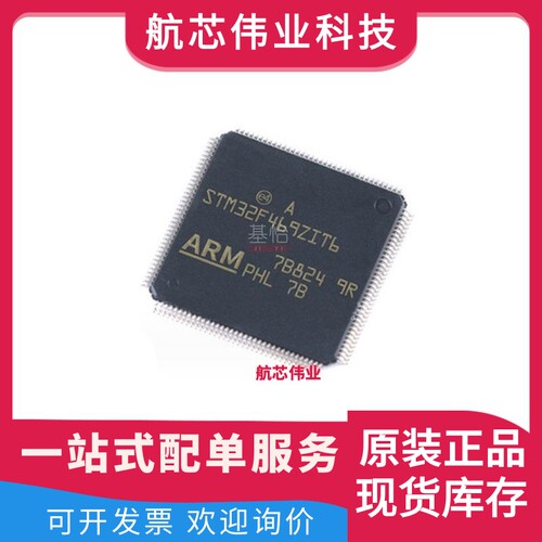 STM32F469ZIT6原装全新正品LQFP-144微控制器MCU单片机IC芯片配单