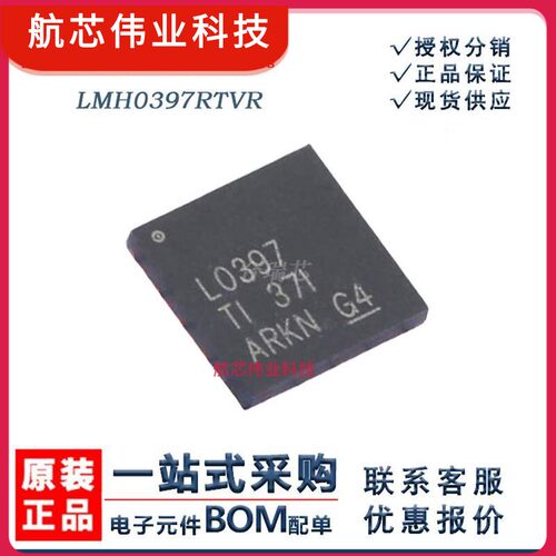 原货 LMH0397RTVR 丝印L0397 视频接口IC 封装QFN-32 原厂IC销售