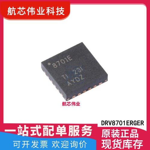 DRV8701ERGER 丝印8701E VQFN-24 H桥智能栅极驱动器芯片IC