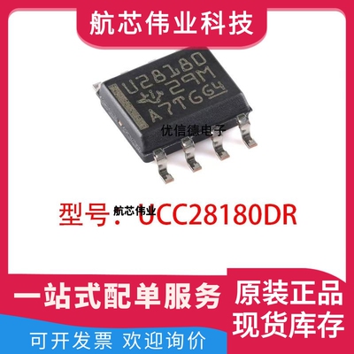 全新原装 UCC28180DR 丝印U28180 CCMPFC控制器芯片IC 贴片 SOP-8