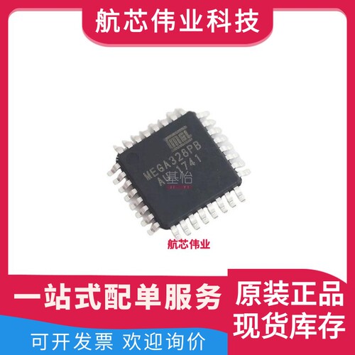 ATMEGA328PB-AUR原装全新TQFP-32微控制器MCU芯片 ATMEGA328PB-AU