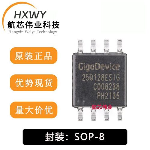 全新原装 GD25Q128ESIG SOP-8 128M-bit 串行闪存芯片NOR FALSH