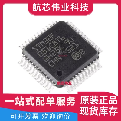 STM32F051C8T6TR原装IC全新LQFP-48微控制器MCU芯片STM32F051C8T6