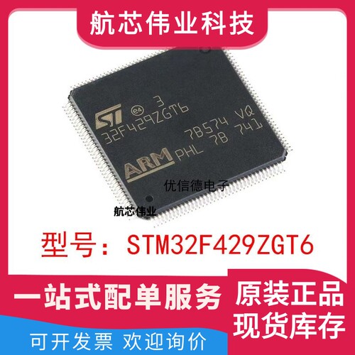 全新原装 STM32F429ZGT6 ARM Cortex-M4 32位微控制器 LQFP-144