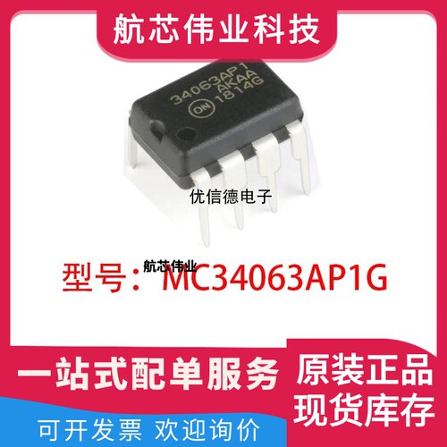 全新原装 MC34063AP1G 1.5A 降压/升压/反向稳压器芯片 直插DIP-8