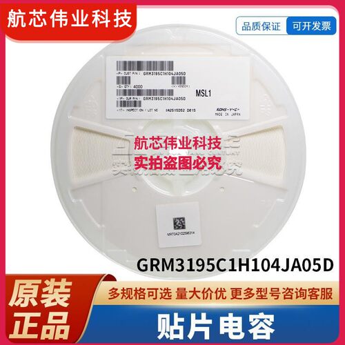 全新原装贴片电容 GRM3195C1H104JA05D 1206 100nF ±5% 50V C0G